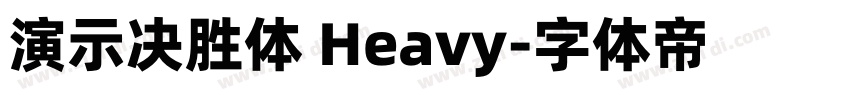 演示决胜体 Heavy字体转换